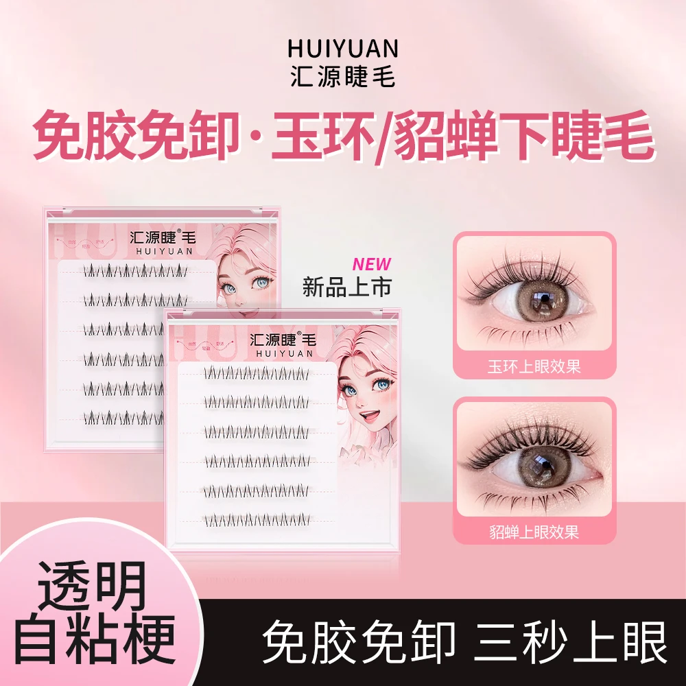 免胶四大美人仿真下睫毛 贵妃玉环闭月貂蝉自然纯欲分段式下睫毛