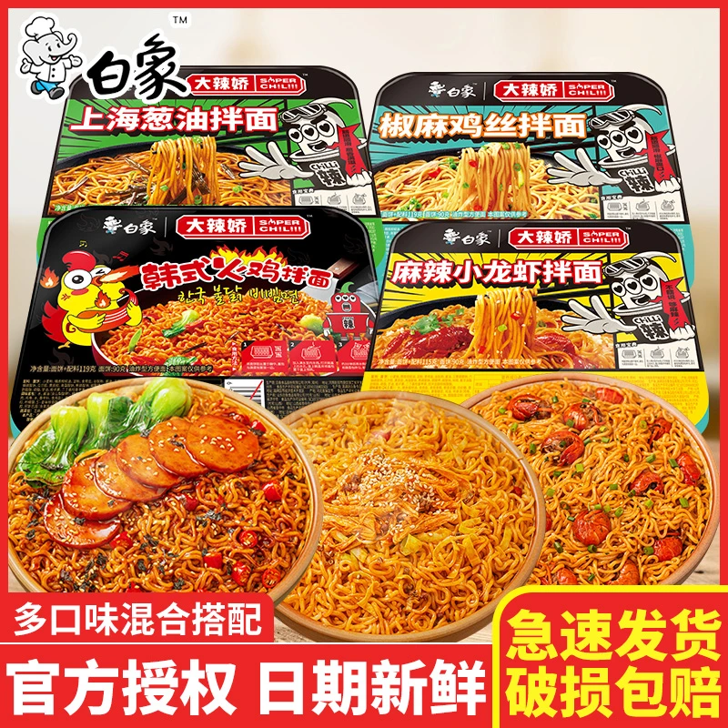 白象拌乐多干拌面盒装葱油拌面泡面火鸡面龙虾重庆小面方便面速食
