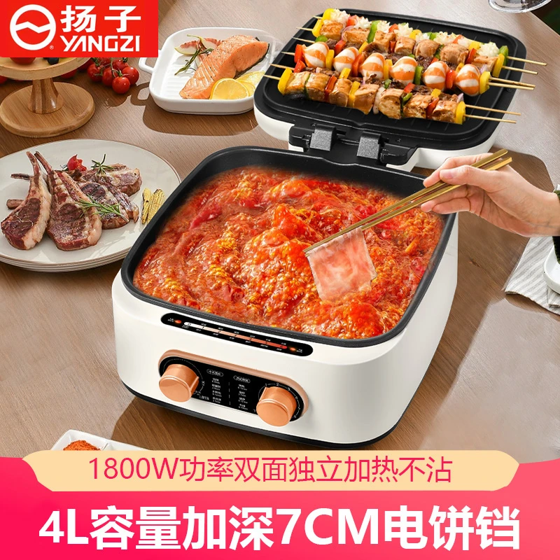 扬子电饼铛家用双面加热加深加大烙饼锅电火锅多功能一体锅煎饼锅
