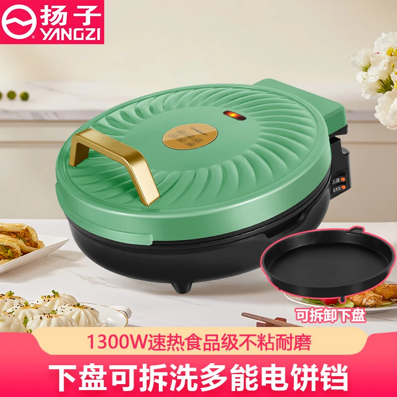 扬子分体可拆洗电饼铛家用薄饼机多功能双面悬浮式不粘煎饼锅大号