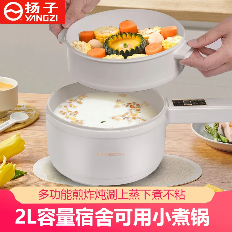 扬子电煮锅家用宿舍学生电热锅蒸煮一体锅小火锅煮面小电锅电火锅