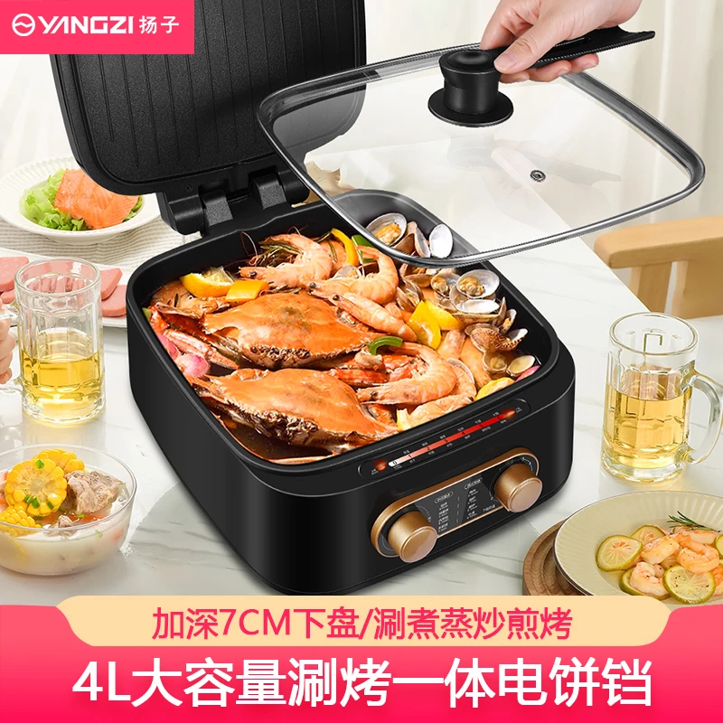 扬子电烙饼锅家用多功能电饼铛加深涮烤蒸煮一体锅大容量方形炒煎