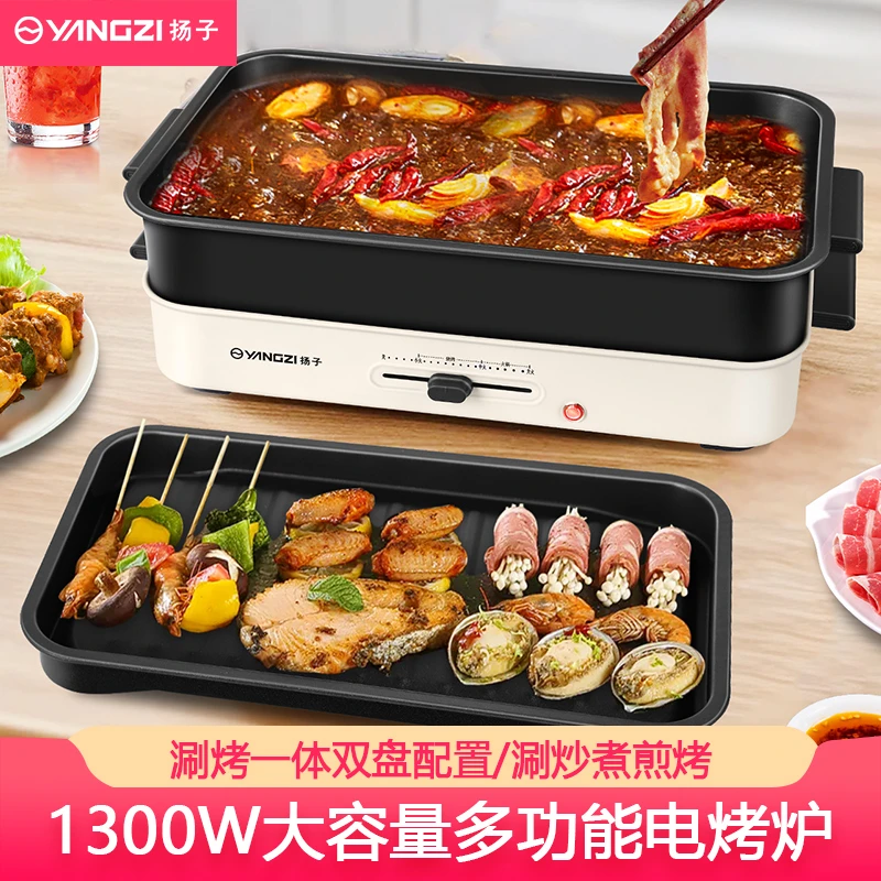 扬子多功能料理锅家用电火锅分体式电热锅涮烤一体锅电煮锅烤肉锅