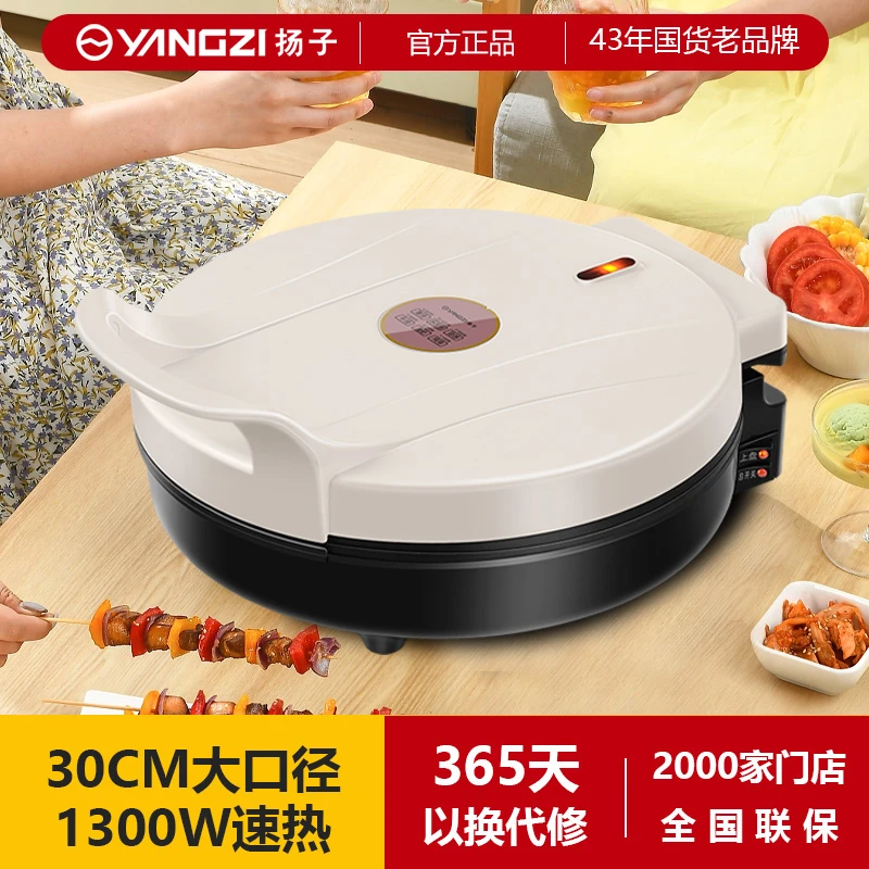 扬子家用多功能电饼铛双面烙饼锅大容量加深薄饼机悬浮全自动加深