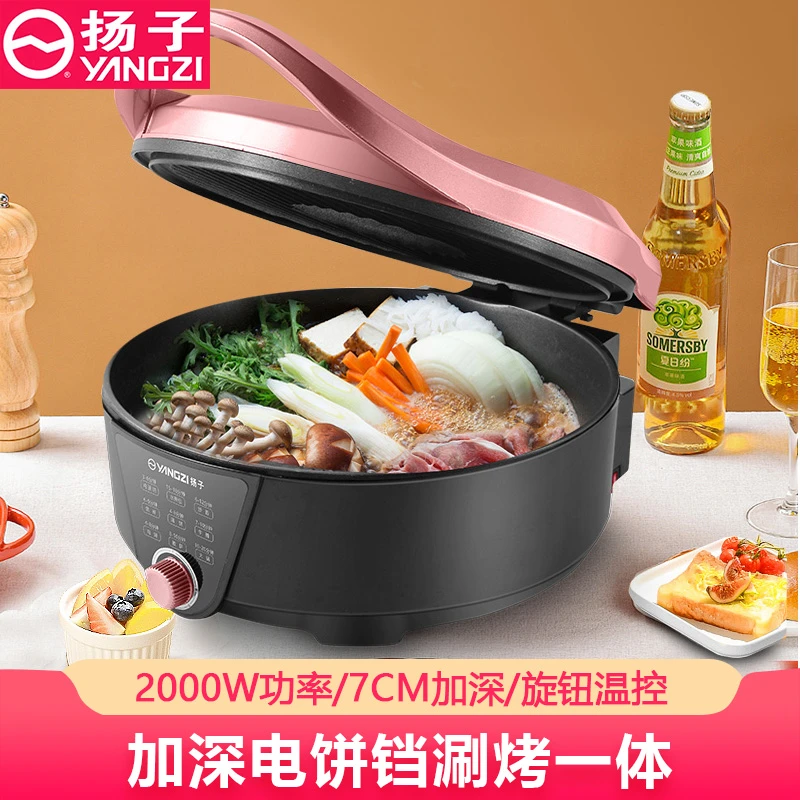 扬子多功能电饼铛涮烤一体加深加大烙饼锅全自动双面加热加深下盘