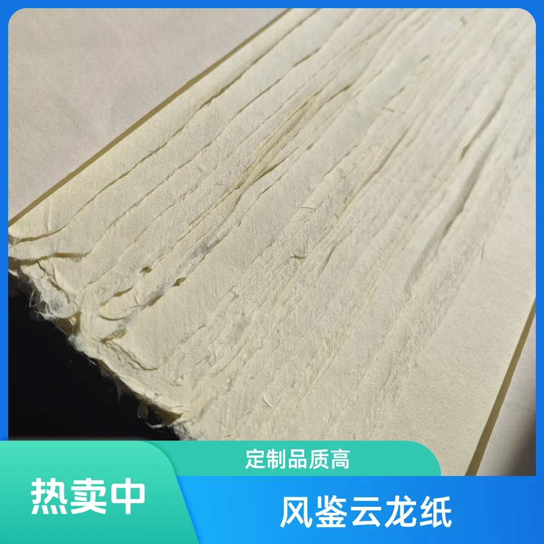 风鉴 比赛专用作品纸 （聆风轩定制款）高级线条质感