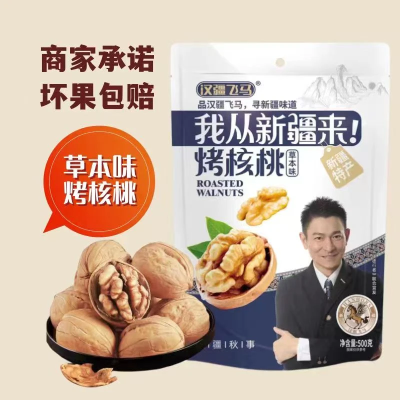 新疆烤核桃薄皮核桃33核桃500克/袋休闲零食LDH