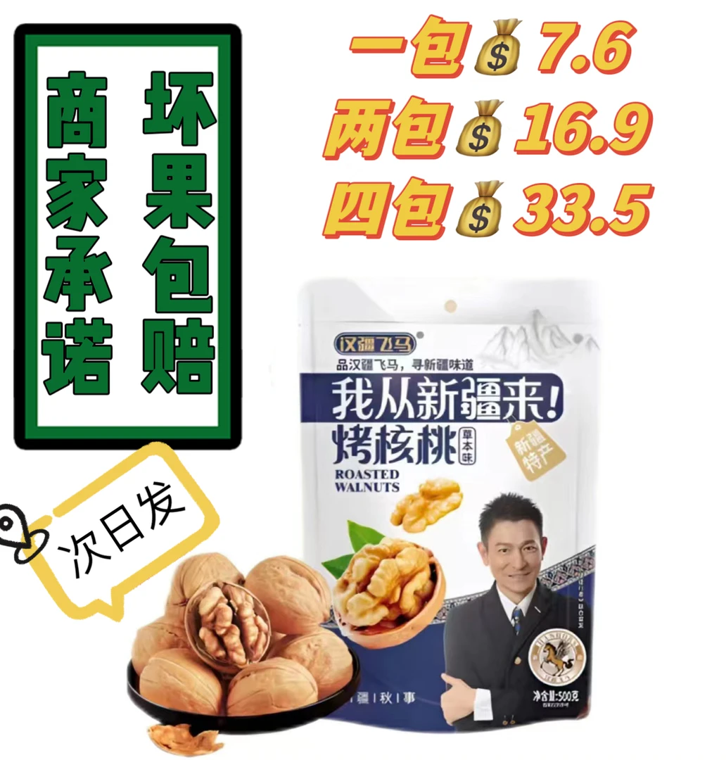 新疆烤核桃33草本味500g袋饱满酥脆休闲薄皮草本味汉疆秋事烤核桃