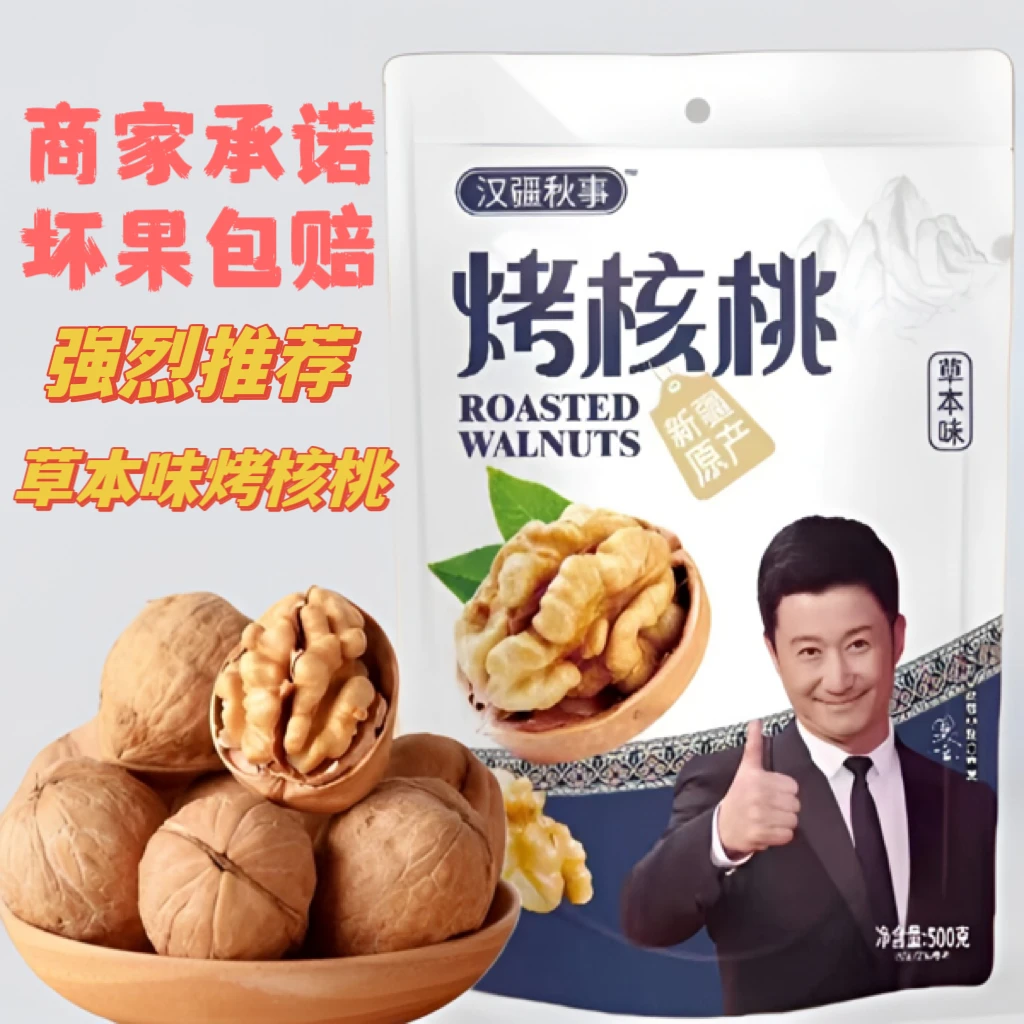 新疆烤核桃33核桃500g袋饱满酥脆休闲零食薄皮核桃年货坚果烤核桃