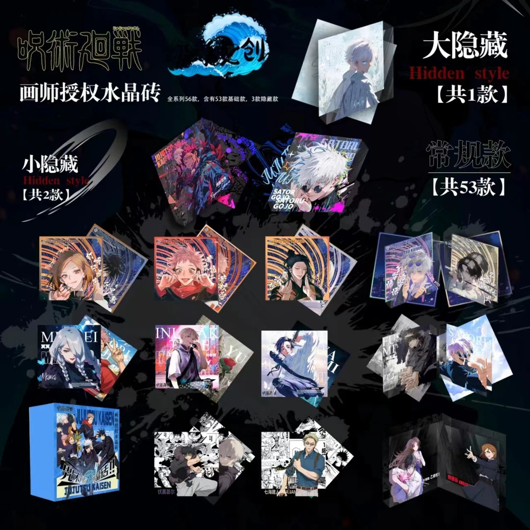 【拆盒】海洋文创-咒术回战水晶砖（默认代拆）