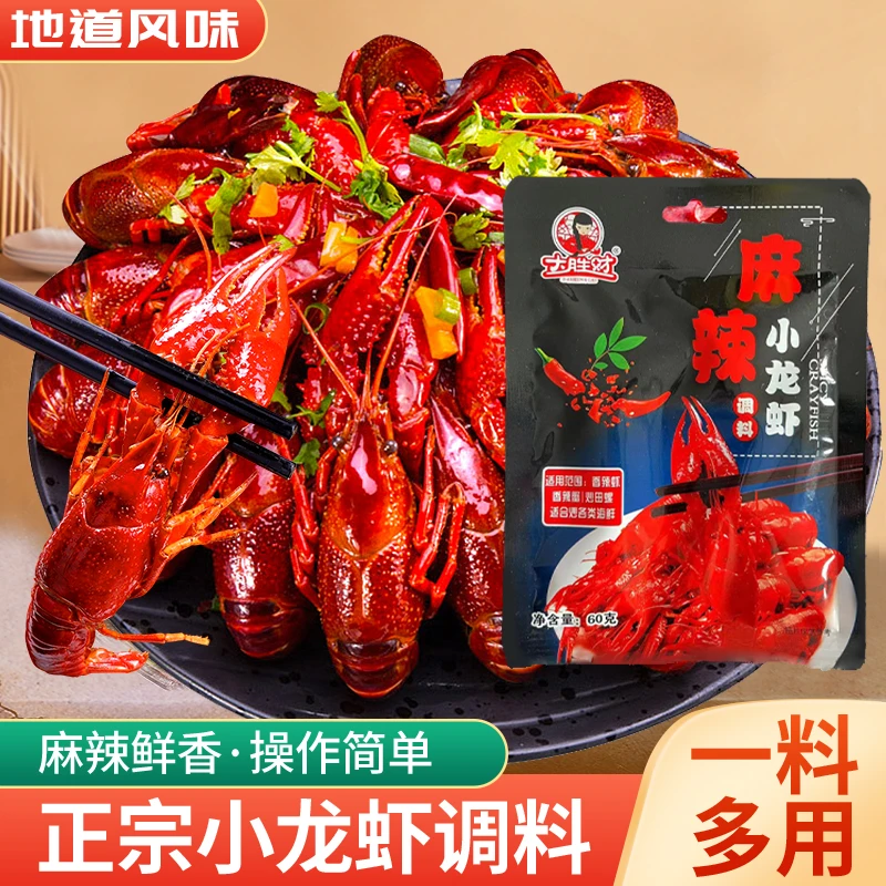 麻辣小龙虾调料香辣花甲调味料酱香秘制海鲜酱料小龙虾十三香调味