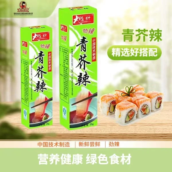 大胜财青芥辣山葵酱日本料理寿司料理海鲜蘸食劲辣芥末酱35g*3