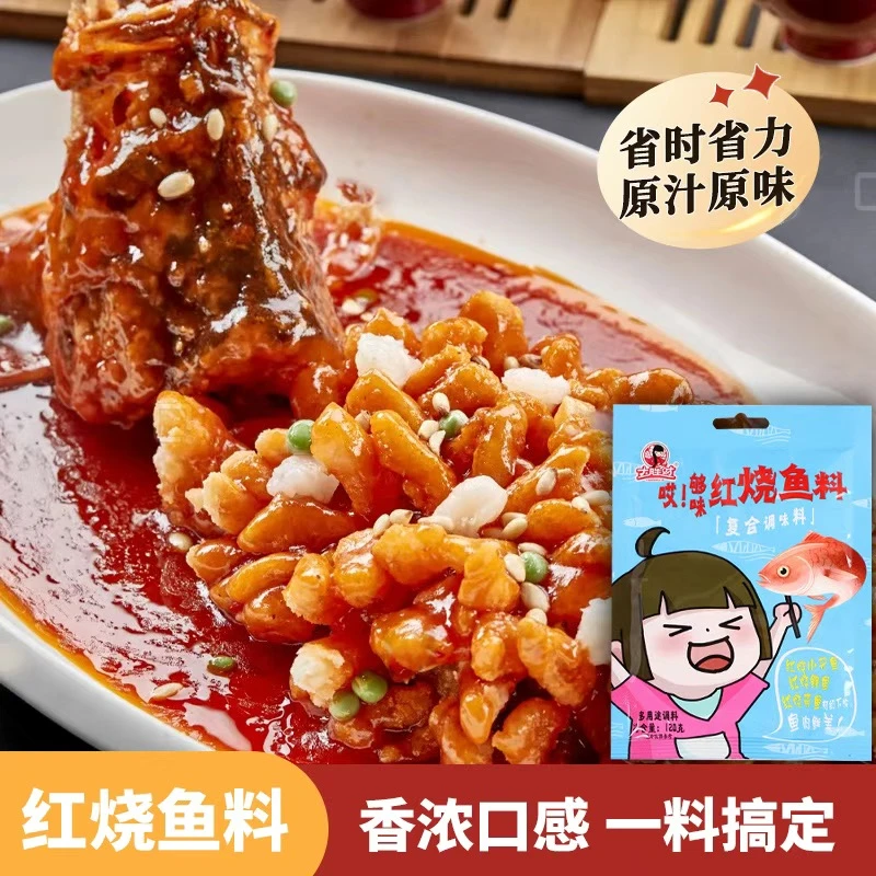 大胜财红烧鱼调料汁腌制咸香组合调味料生抽120g家庭装独立小包装