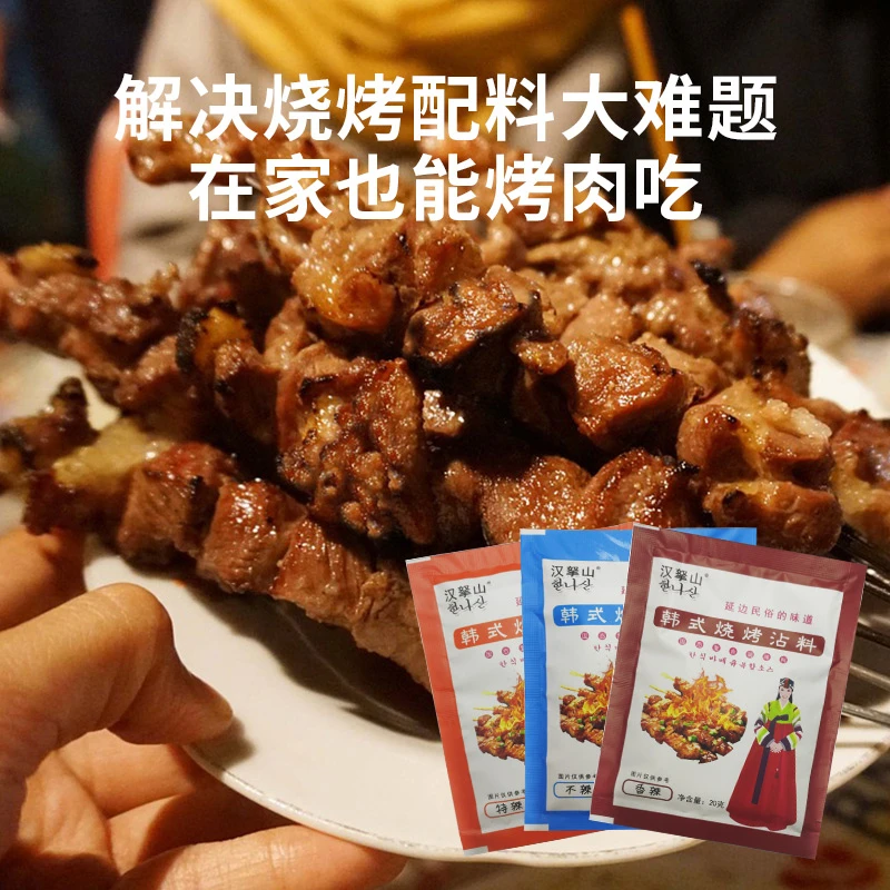 汉拏山正宗烧烤料东北延边烧烤串料撒料蘸料沾料香辣美食腌制美味