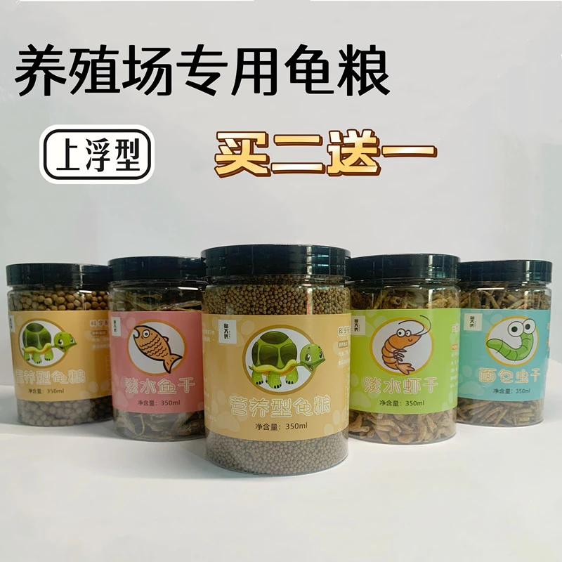 龟粮乌龟饲料巴西龟中华草龟乌龟食物通用虾干幼龟龟食物补钙鱼干