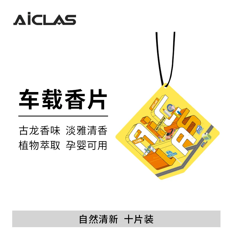 车载香片 古龙味自然香汽车挂件车载香薰高级淡香