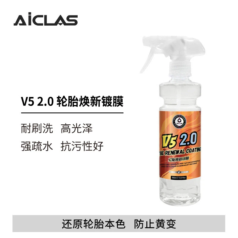 V5 2.0轮胎焕新镀膜 滋养轮胎驱水防污持久上光光亮剂