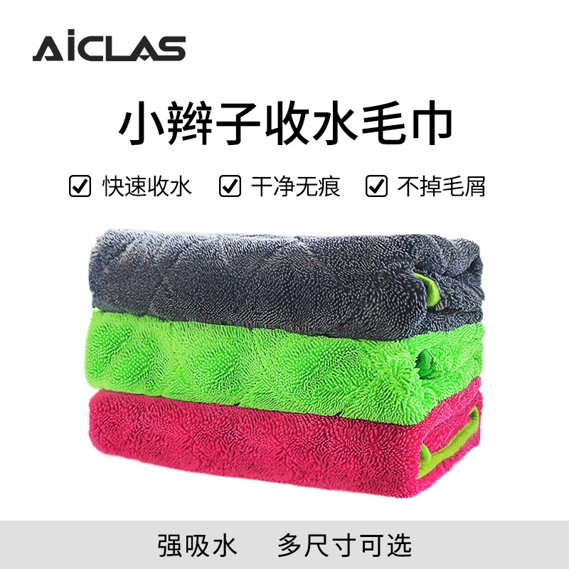 菱形格双面小辫子收水毛巾双面强吸水 无痕收水洗车毛巾