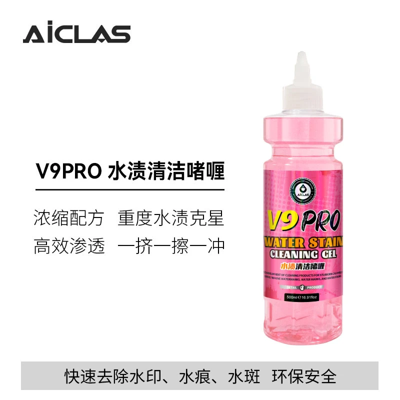 V9pro水渍清洁啫喱 快速清洁车漆水渍水垢强力去垢清洗剂