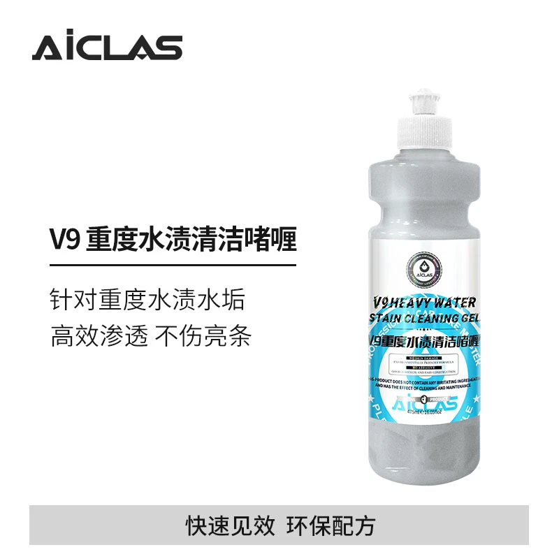 V9重度水渍清洁剂 高效渗透快速除锈去水渍水垢清洗剂