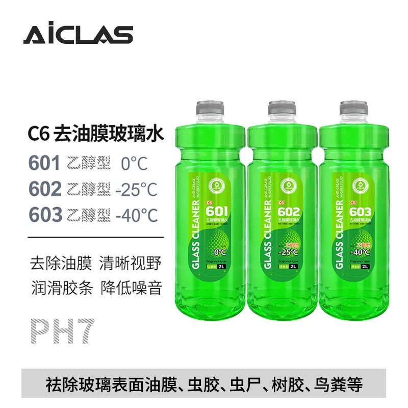 C6去油膜去虫胶0度/-25度/-40度玻璃水强力去污除虫胶汽车玻璃水