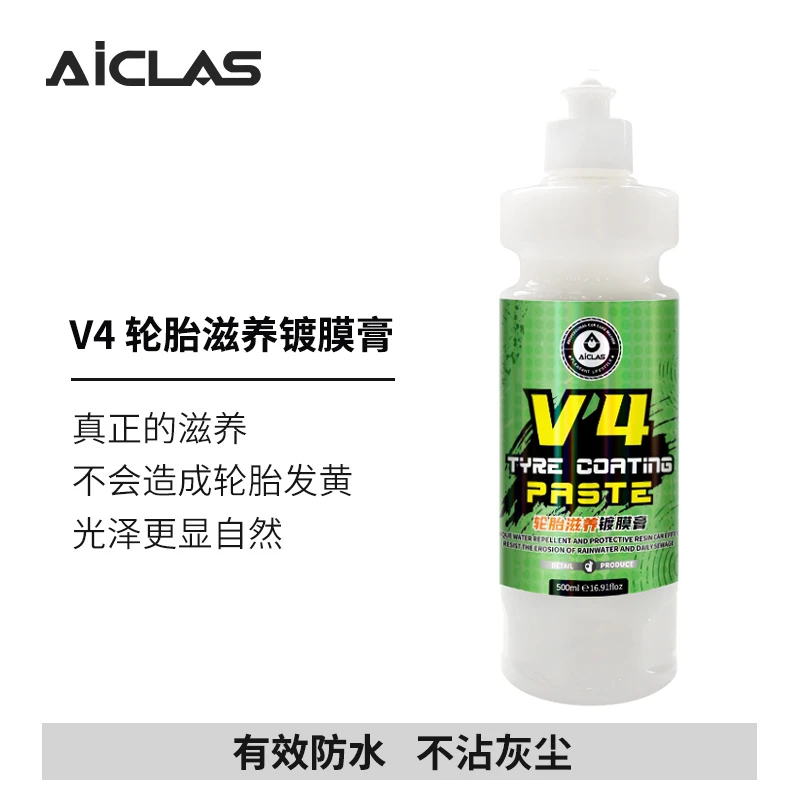 V4轮胎镀膜膏 疏水抗污持久光亮不发黄轮胎光亮剂轮胎蜡