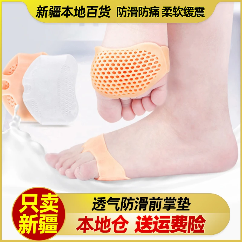 新疆包邮超软防滑硅胶前脚掌垫女防痛鞋垫半码前掌垫高跟鞋护脚垫