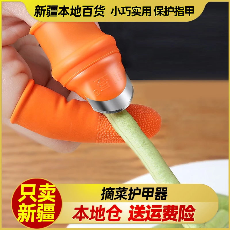 新疆包邮摘菜神器手指套铁指甲摘花椒专用手指拇指刀摘辣椒掐择菜