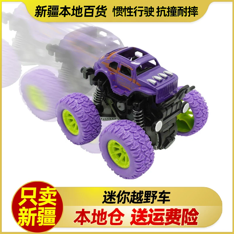 新疆包邮儿童惯性四驱越野车男孩玩具车宝宝礼物小汽车模型玩具车