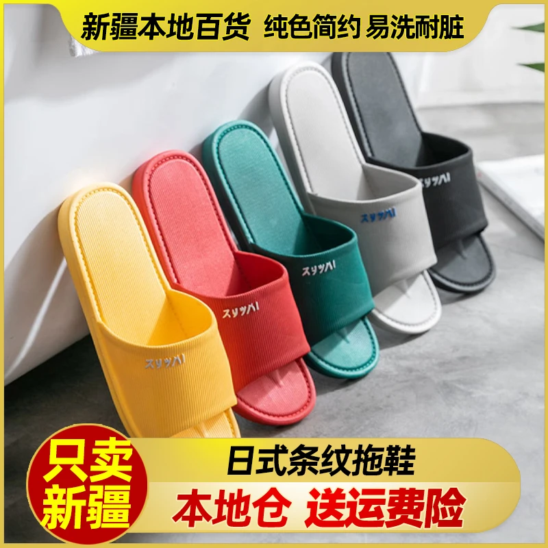 新疆包邮室内软底拖鞋浴室洗澡防滑拖鞋情侣凉拖鞋男女防臭家居鞋