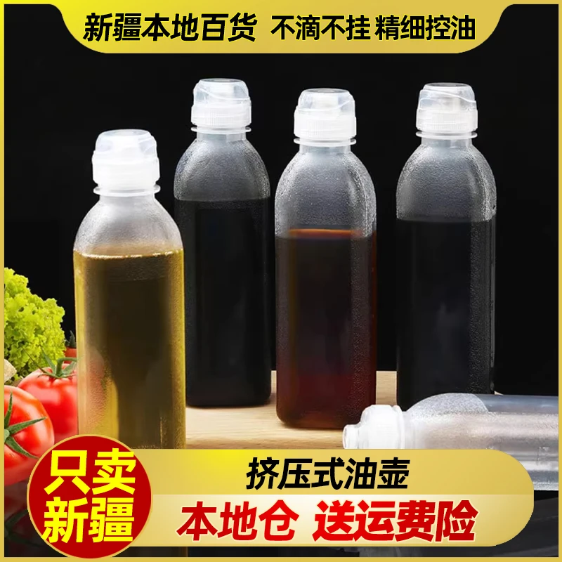 新疆包邮尖叫油壶家用油瓶酱油瓶不漏油罐装油烧烤调料瓶厨房用具