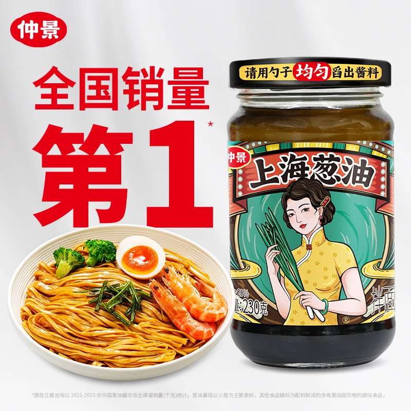 仲景上海葱油酱拌面酱230g拌面拌粉拌菜馄饨煎蛋葱油汁调味酱料