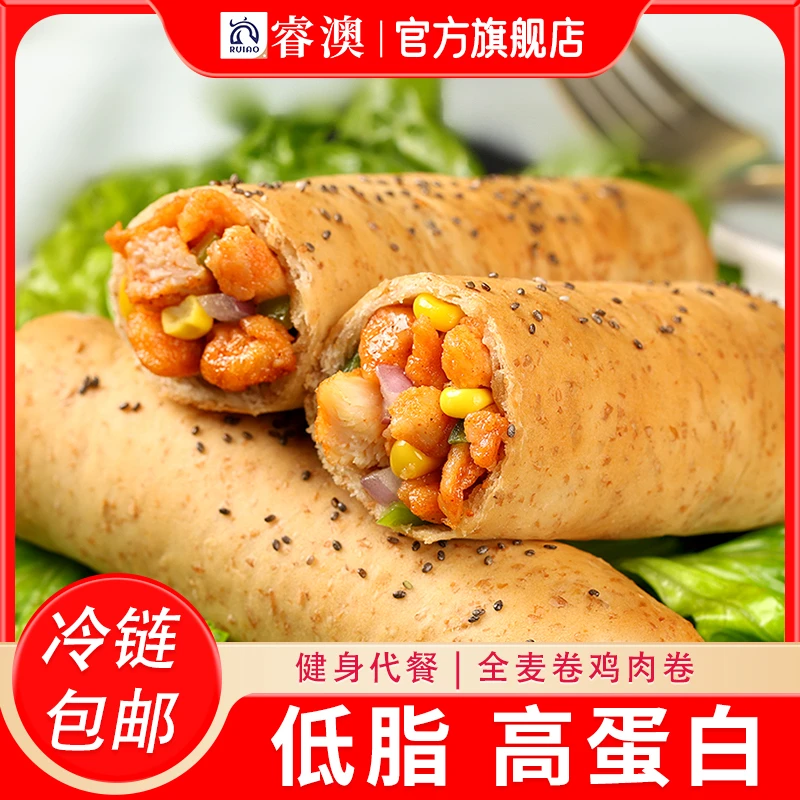 【睿澳】6盒装 一周早餐健康低脂高蛋白全麦鸡肉卷早餐代餐加热即食
