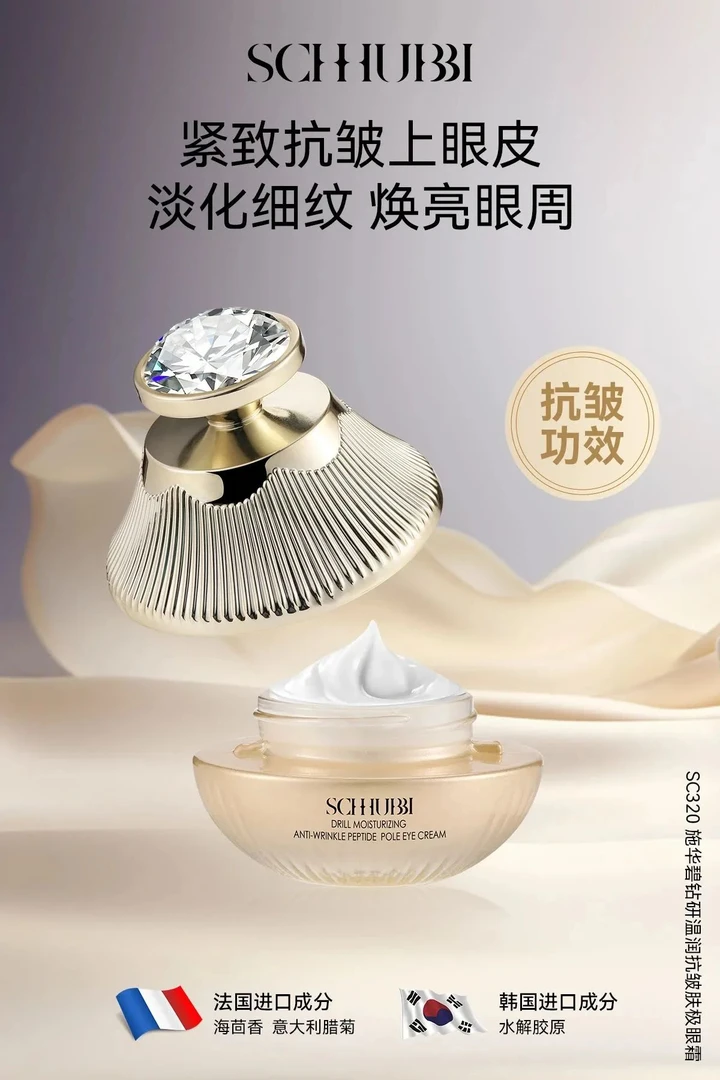 SC.WABE/施华碧钻研温润抗皱肽极眼霜填充护肤水解水解补水保湿