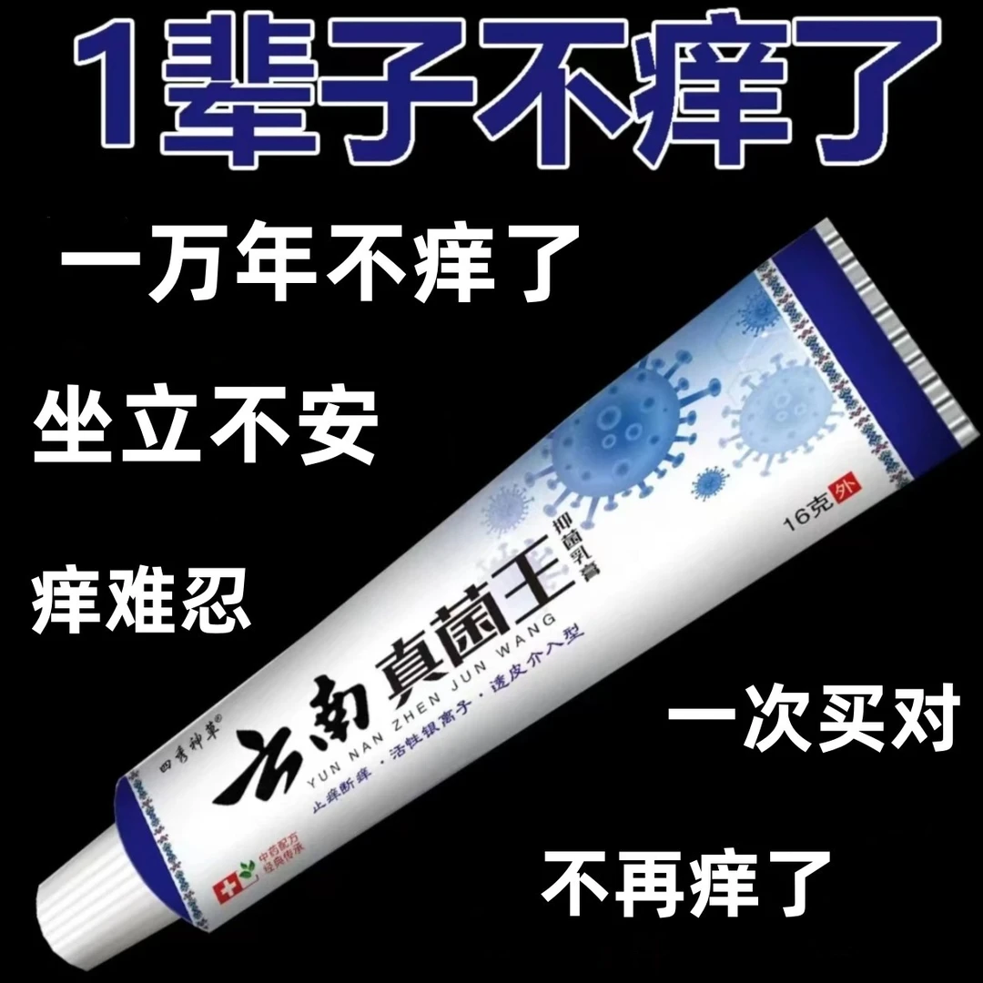 【奶奶的老方子】芷痒祖方百草真菌王外用止痒抑菌乳膏草本涂抹温