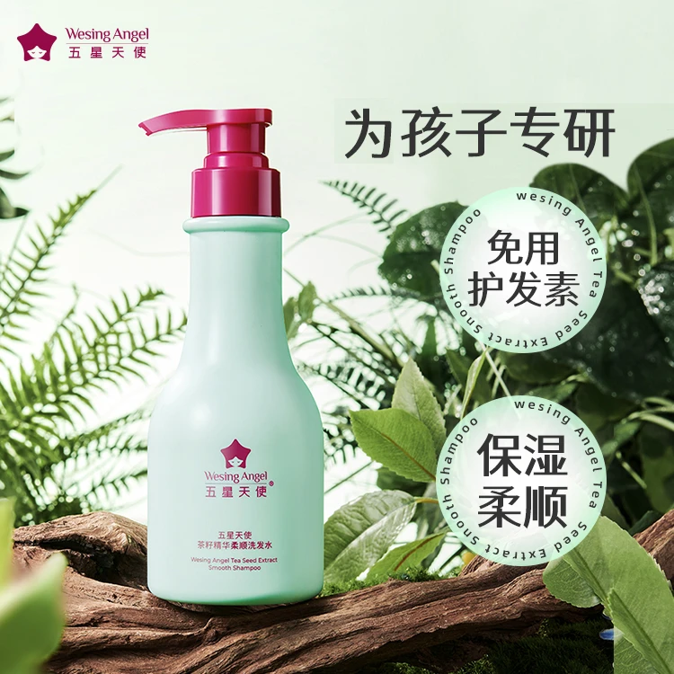 五星茶籽洗发水儿童青少年去屑柔顺控油洗发水护发素【拍1发7】