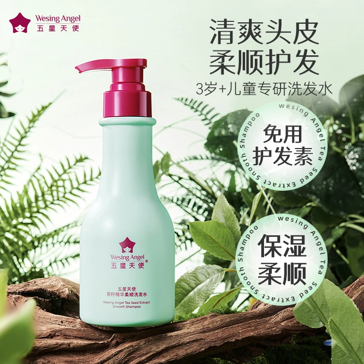 【达人专属】茶籽精华儿童洗发水男女童氨基酸无硅油洗发水蓬松柔顺