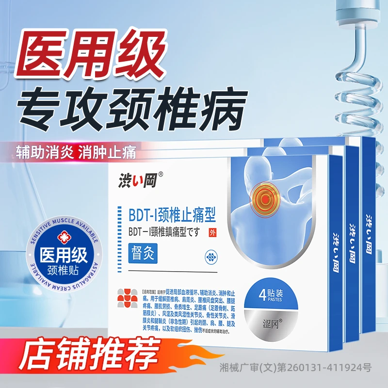涩冈督灸颈椎贴颈椎痛专用压迫神经热敷医用膏贴