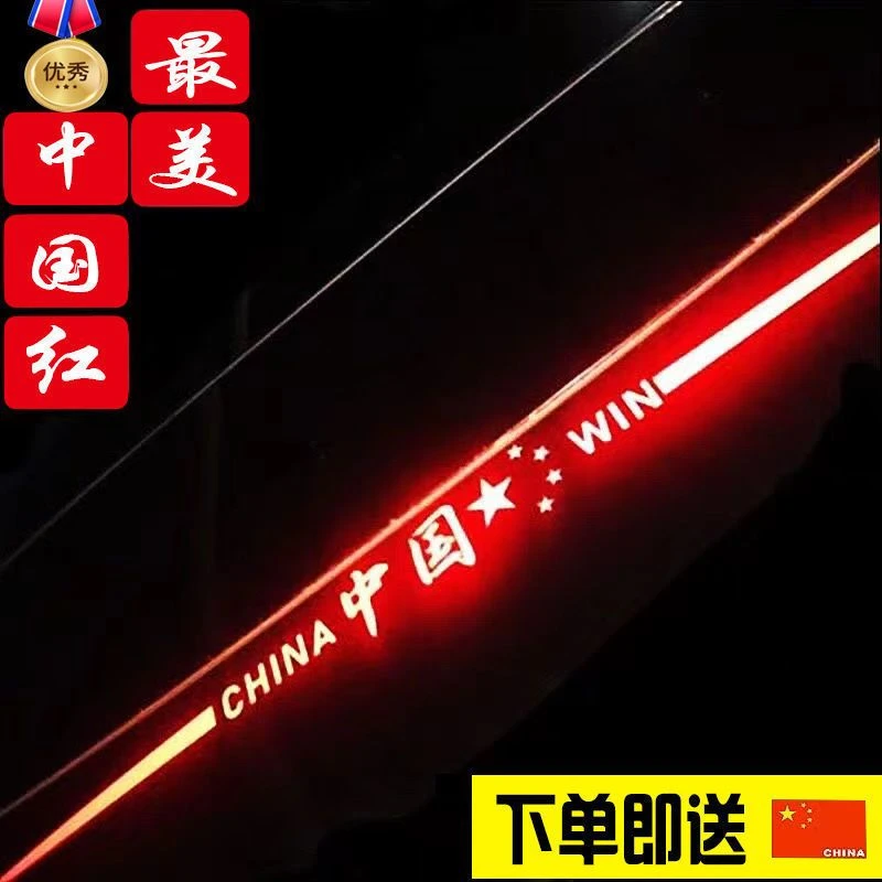 爱国车贴个性文字中国红镭射反光七彩车身遮划痕后窗中国车贴纸