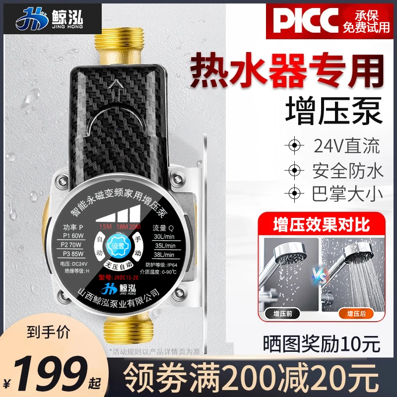 鲸泓变频增压泵全自动家用24v静音加压泵热水器花洒太阳能增压泵