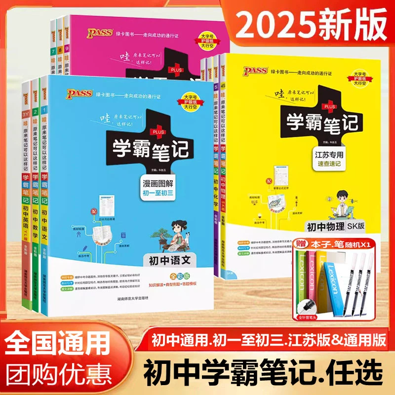 2025新版学霸笔记初中语文数学英语物理化学地理生物道德法治历史