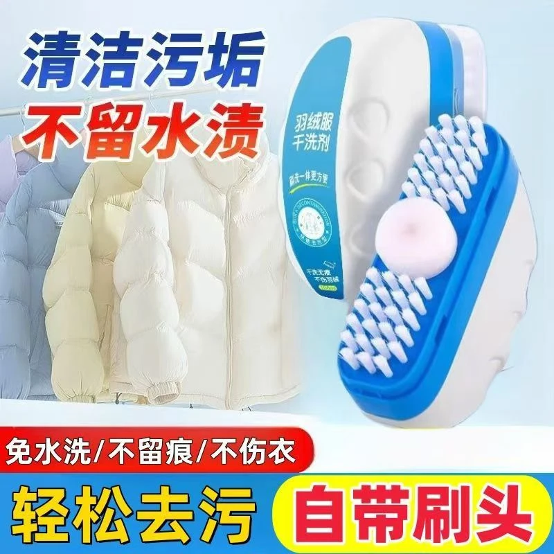 【抢！2个】羽绒服干洗剂免水洗擦鞋强力去污不留印带刷头免清洗去黄