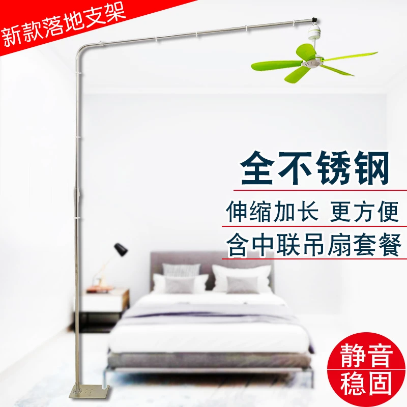 中联小吊扇落地支架微风扇床上固定架子床头支撑杆伸缩挂架通用