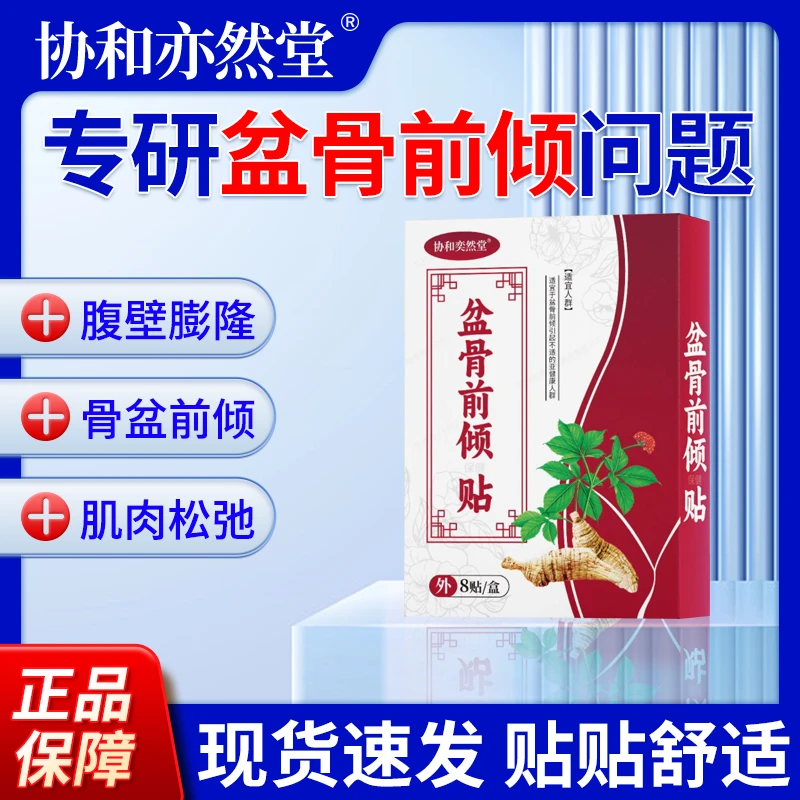 骨盆前倾修复贴产后矫正训练贴假胯宽小腹凸起贴
