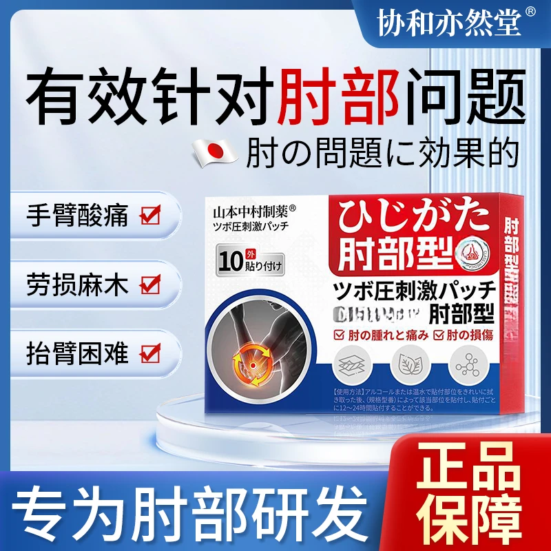网球护肘贴胳膊肘关节外侧不适手臂酸无力伸臂不易热敷贴