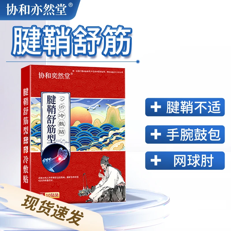 手腕腱鞘贴膏大拇指手指鼓包舒筋关节贴缓解弹响伸曲困难护腕贴