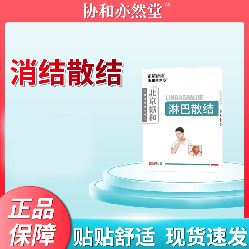 淋巴结节贴甲状结节脖子肿大贴