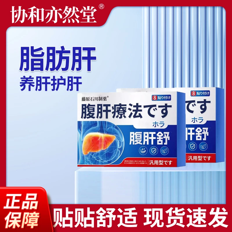 脂肪堆积过多膏贴右上腹不适乏力食欲差多坐少动肥胖肝纤维化