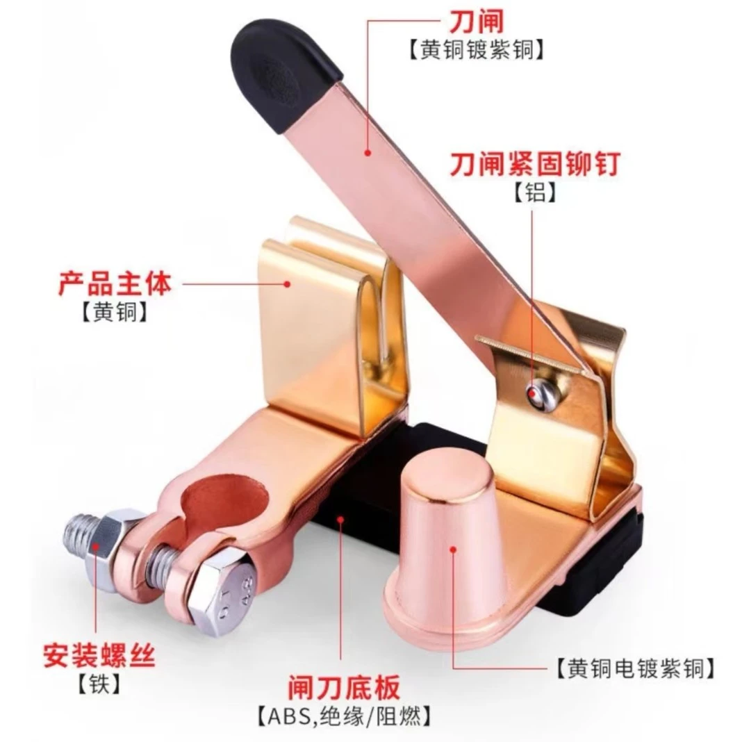 新型铜电源断电闸刀保护绝缘紧固产品