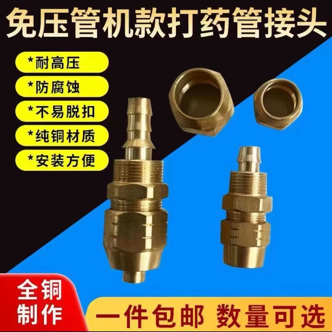 打药管免压接头高压水管接头
